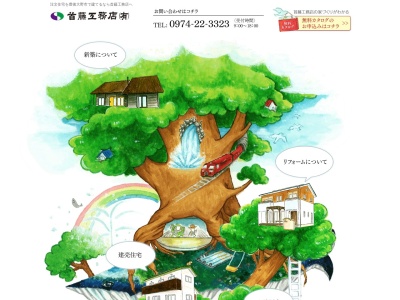首藤工務店（有）(日本、〒879-7125大分県豊後大野市三重町内田3588−1)