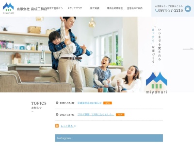 宮成工務店(日本、〒879-7305大分県豊後大野市犬飼町田原２９８４−２)