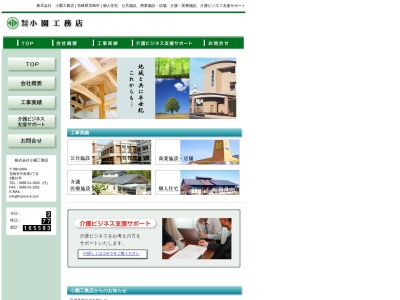 (株)小園工務店(日本、〒880-0904宮崎県宮崎市中村東1丁目3−10)