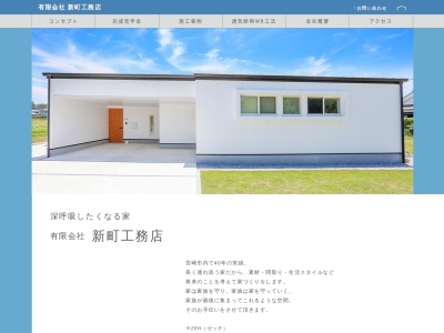新町工務店(日本、〒880-0908宮崎県宮崎市谷川2丁目5−18)