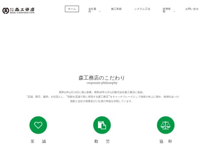 (株)森工務店(日本、〒880-0121宮崎県宮崎市大字島之内7060)