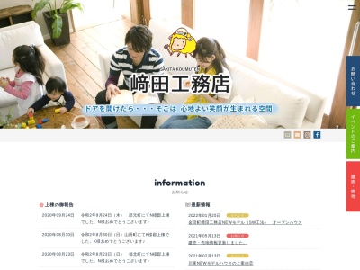 （有）崎田工務店(日本、〒885-0004宮崎県都城市都北町３５３０−１)