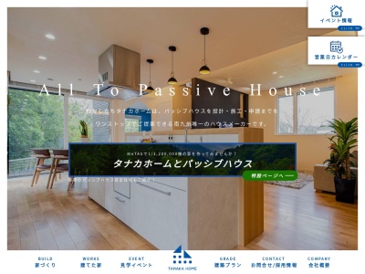 株式会社タナカホーム(日本、〒885-0042宮崎県都城市上長飯町67−1)