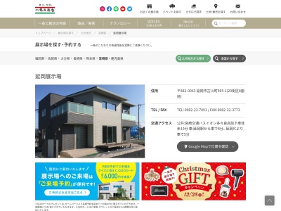 （株）一条工務店 延岡展示場(日本、〒882-0063宮崎県延岡市古川町565−1)