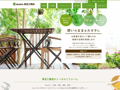 （株）高見工務店(日本、〒882-0035宮崎県延岡市日の出町１丁目６−１７)