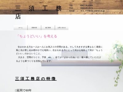 （有）三須工務店(日本、〒882-0837宮崎県延岡市古城町４丁目６１２−２)