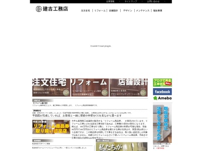 （株）建吉工務店(日本、〒882-0802宮崎県延岡市野地町３丁目３４５３−３)