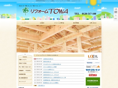 リフォームプランナーＴＯＷＡ(日本、〒882-0036宮崎県延岡市桜園町９０−１)