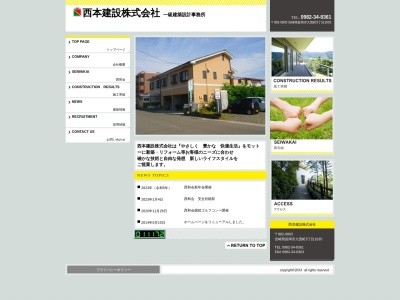 西本建設(宮崎県延岡市大貫町5-1635)