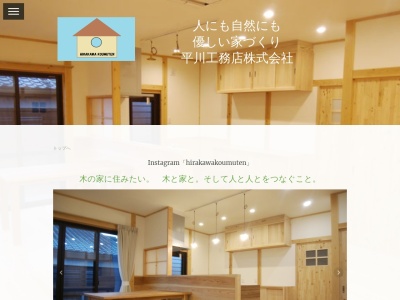 平川工務店(株)(日本、〒882-0076宮崎県延岡市小川町4737−1)