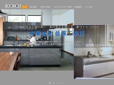 佐原工務店(日本、〒887-0032宮崎県日南市大字益安2702)