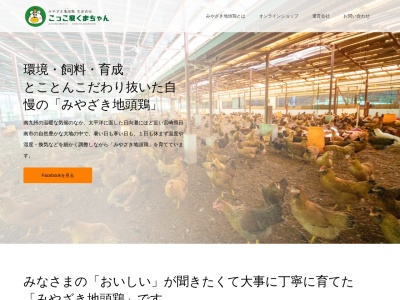 熊田原工務店(日本、〒889-3143宮崎県日南市大字下方1627)