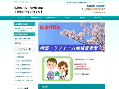 有限会社門松建築(宮崎県小林市堤2285-7)