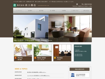 (株)辰工務店(日本、〒883-0037宮崎県日向市不動寺85)