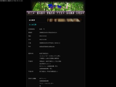 (有)畝原工務店(日本、〒883-0021宮崎県日向市大字財光寺4032−6)