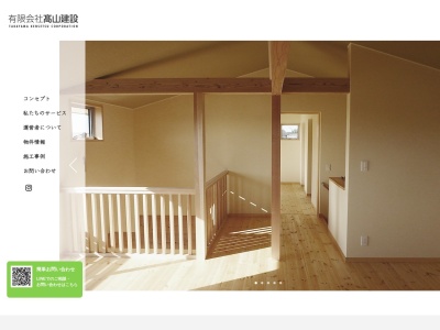 (有)高山建設(日本、〒889-1111宮崎県日向市美々津町3451−1)