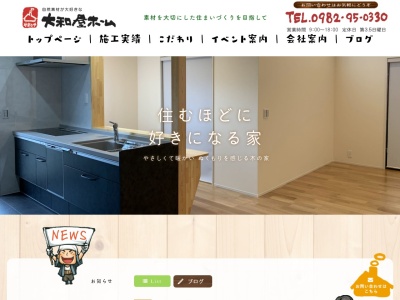 (有)大和屋ホーム(日本、〒883-0022宮崎県日向市大字平岩10775−17)