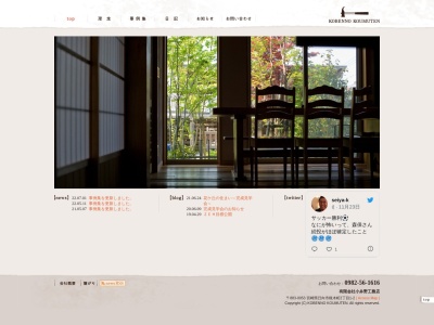 有限会社 小弁野工務店(日本、〒883-0053宮崎県日向市梶木町2丁目1−2)