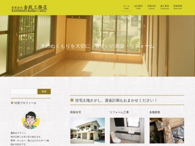 (有)金政工務店(日本、〒883-0062宮崎県日向市大字日知屋16179)