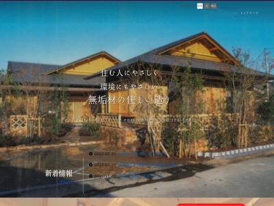 有限会社 堂領建設(日本、〒889-1901宮崎県北諸県郡三股町大字樺山1905−1)