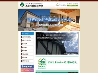 上原林業(株)(日本、〒889-1901宮崎県北諸県郡三股町大字樺山4523)