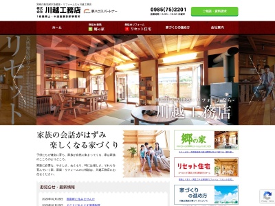 川越一級建築士設計事務所(宮崎県東諸県郡国富町大字本庄5648-1)
