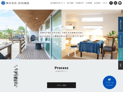 (株)岩切建設(日本、〒884-0005宮崎県児湯郡高鍋町大字持田1582)