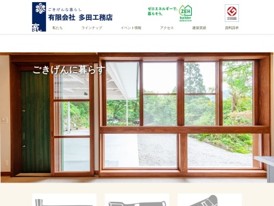 (有)多田工務店(日本、〒884-0003宮崎県児湯郡高鍋町大字南高鍋12307−1)