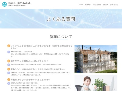 川野工務店(日本、〒889-1402宮崎県児湯郡新富町大字三納代1083−17)