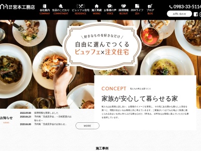 (有)宮本工務店(日本、〒889-1401宮崎県児湯郡新富町大字日置783−18)