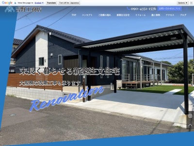 吉野工務店(日本、〒889-1406宮崎県児湯郡新富町大字新田5576)