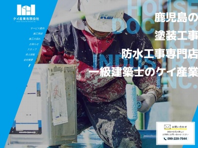 ケイ産業有限会社(鹿児島県鹿児島市西伊敷3-13-7)
