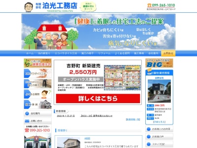 （有）泊光工務店(日本、〒891-0175鹿児島県鹿児島市桜ケ丘５丁目１−１７)