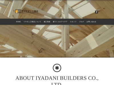 （有）イヤダニ工務店(日本、〒891-1105鹿児島県鹿児島市郡山町１２１８−６)