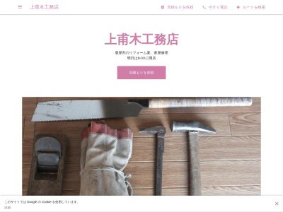 上甫木工務店(日本、〒893-0062鹿児島県鹿屋市新生町25−10)
