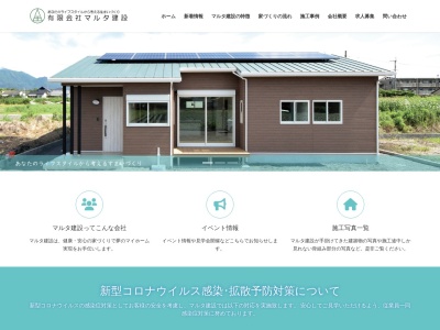 (有)マルタ建設(日本、〒893-0067鹿児島県鹿屋市大浦町14062−4)