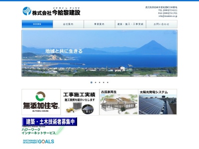 (株)今給黎建設(日本、〒898-0054鹿児島県枕崎市鹿篭麓町158)