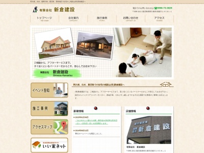 （有）新倉建設(日本、〒899-1611鹿児島県阿久根市赤瀬川１９５８−１)