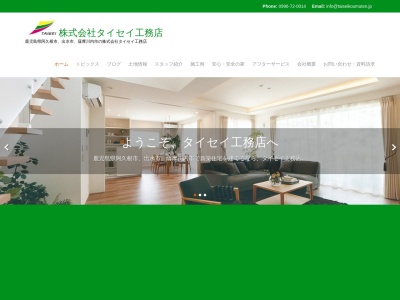 （株）タイセイ工務店(日本、〒899-1625鹿児島県阿久根市波留１０７４−１)