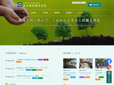 丸久建設（株）(日本、〒899-0202鹿児島県出水市昭和町１２−２１)