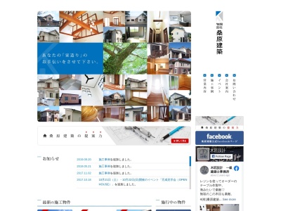 （有）桑原建築(日本、〒899-0203鹿児島県出水市上鯖淵１３３０−３)