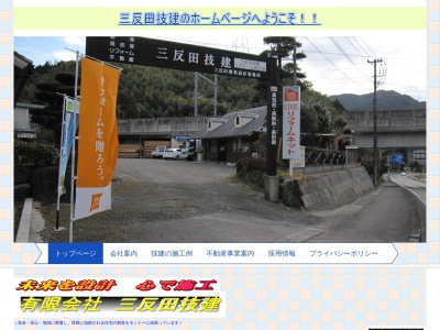 新築・リフォーム （有）三反田技建(日本、〒899-0215鹿児島県出水市武本４７０４−１)