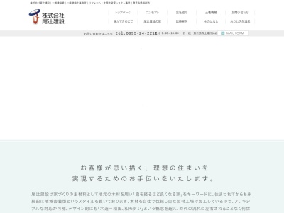 （株）尾辻建設(日本、〒891-0404鹿児島県指宿市東方７１１６−１)