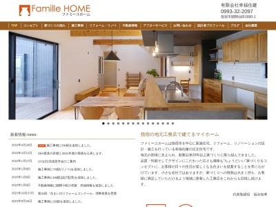 （有）幸福住建(日本、〒891-0604鹿児島県指宿市開聞仙田１８９０−１)