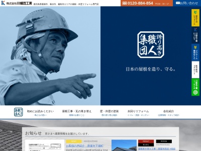(株)川畑瓦工業(日本、〒891-2113鹿児島県垂水市高城７８４−７)