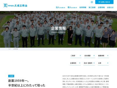 (株)久保工務店 北薩営業所(日本、〒895-0012鹿児島県薩摩川内市平佐町1929−1)