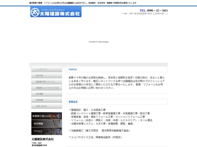太陽建設(鹿児島県薩摩川内市上川内町3307-1)