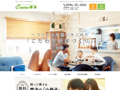 (株)幸洋(日本、〒895-0012鹿児島県薩摩川内市平佐町3687−1)