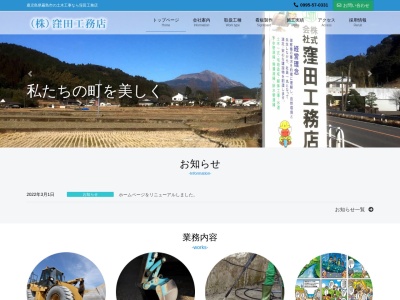 （株）窪田工務店(日本、〒899-4203鹿児島県霧島市霧島大窪249)