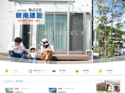 （株）継南建設(日本、〒899-5114鹿児島県霧島市隼人町西光寺１３３９−１)